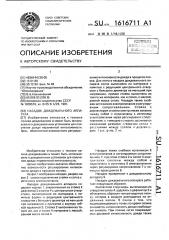 Насадок дождевального аппарата (патент 1616711)