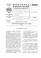 Ковшовый элеватор (патент 810568)