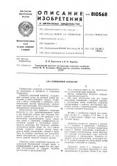 Ковшовый элеватор (патент 810568)