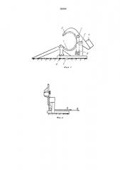 Устройство для срезания сучьев с поваленныхдеревьев (патент 305054)