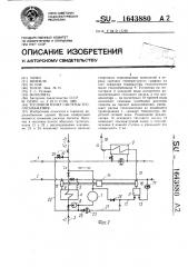 Тепловой пункт системы теплоснабжения (патент 1643880)