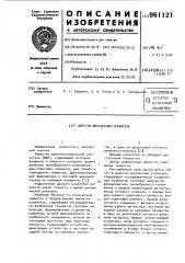 Широтно-импульсный усилитель (патент 961121)