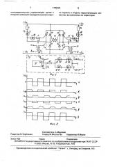 Мостовой инвертор (патент 1795533)
