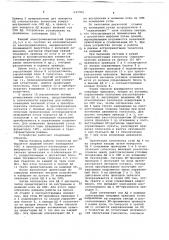 Устройство для астроориентации телескопа (патент 697972)
