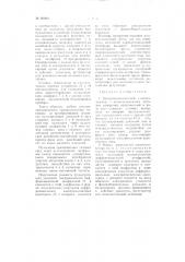 Электродинамический газоанализатор (патент 88092)