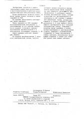Линия задержки на поверхностных акустических волнах (патент 1159155)