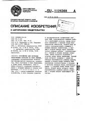 Устройство для обучения обнаружению сигналов на фоне помехи (патент 1124368)