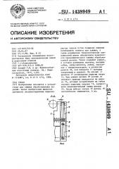 Тиски (патент 1438949)