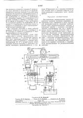 Дистанционная гидравлическая система управления судовыми рулевыми машинами (патент 311817)