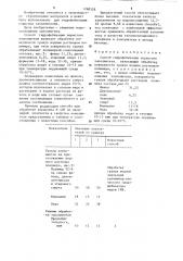 Способ гидрофобизации пористого заполнителя (патент 1268528)