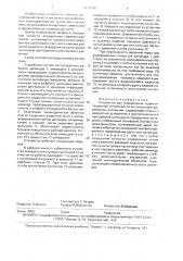 Устройство для определения седиментационной устойчивости высококонцентрированных суспензий (патент 1679289)