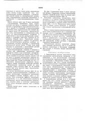 Замедляющая система (патент 364041)