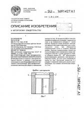 Электродный узел бездиафрагменного магниевого электролизера (патент 1691427)