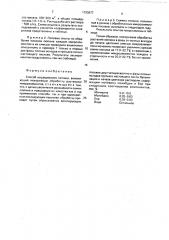 Способ выращивания люпина (патент 1793877)