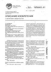 Амплитудно-частотный детектор (патент 1656663)