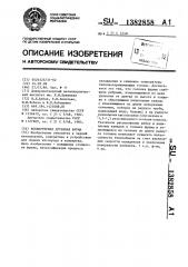 Конвертерная дутьевая фурма (патент 1382858)