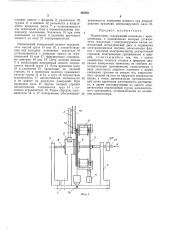 Моментомер (патент 463881)