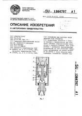 Устройство для контроля числа оборотов вала турбобура (патент 1364707)