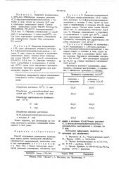 Способ склеивания полиамидов (патент 553272)