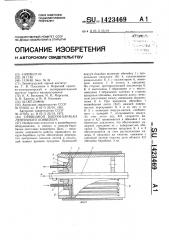 Приводной вакуум-барабан ленточного конвейера (патент 1423469)