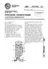 Устройство для разделения жидкостей (патент 1607865)