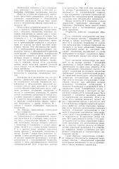 Устройство управления тормозными средствами соединенных поездов (патент 1109327)