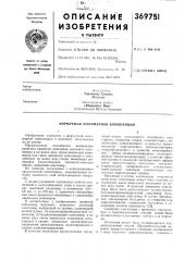 Формуемая полимерная композиция (патент 369751)
