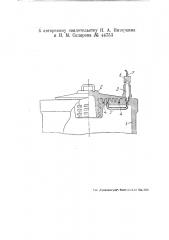 Крышечный винтовой затвор (патент 44753)