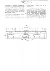 Устройство для изготовления деревянных ферм (патент 526507)