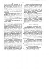 Пеногаситель (патент 865326)