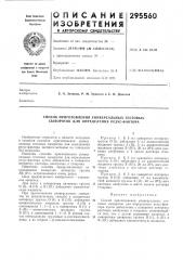 Способ приготовления универсальных тестовых сывороток для определения резус-фактора (патент 295560)