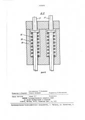 Устройство для ремонта бетонных покрытий (патент 1435676)