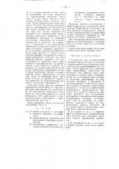 Устройство для автоматической стыковой сварки (патент 50583)