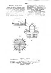 Бункер для сыпучих материалов (патент 835891)