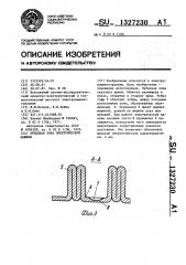 Зубцовая зона электрической машины (патент 1327230)