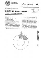 Индукционное устройство (патент 1345267)