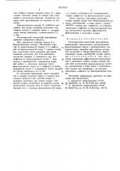 Многоярусный емкостный друк-фильтр (патент 565685)