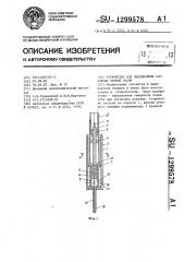 Устройство для определения состояния зубной ткани (патент 1299578)