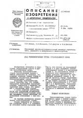 Телескопическая стрела грузоподъемного крана (патент 442143)