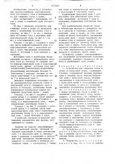 Устройство для снижения токов в земле от рельсовой линии (патент 1572853)