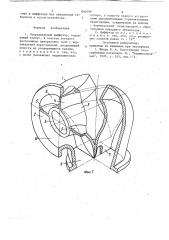 Осерадиальный диффузор (патент 840498)