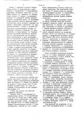 Станок для заточки пил (патент 763071)