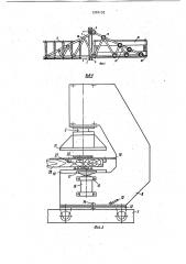 Устройство для изготовления строительных конструкций (патент 1201132)