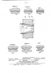 Способ изготовления труб с продоль-ными гофрами (патент 829273)