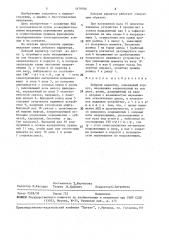 Лобовой вариатор (патент 1479766)