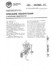 Способ уборки льна и устройство для его осуществления (патент 1417821)