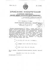 Способ получения непредельных спиртов (патент 51905)