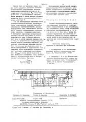 Судовая электроэнергетическая система (патент 792478)