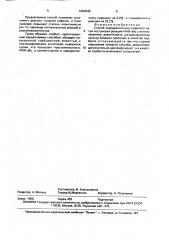 Способ серодиагностики сифилиса (патент 1650098)