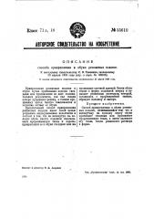 Способ прикрепления к обуви резиновых подошвы (патент 35610)